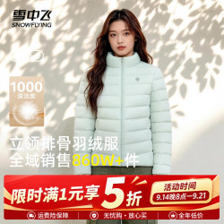 雪中飞 26女士立领秋羽绒排骨羽绒服舒适保暖休闲时尚百搭轻薄羽绒外套 冰晶薄荷|4961|女款 M 170/92A