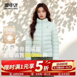 雪中飞 26女士立领秋羽绒排骨羽绒服舒适保暖休闲时尚百搭轻薄羽绒外套 冰晶薄荷|4961|女款 M 170/92A