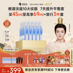 夸迪 PDRN蓝铜胜肽3.0次抛精华液30支