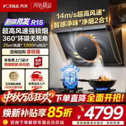 方太 侧吸式油烟机灶具套装R1S 新品高风速14m/s抽吸油烟机+5.2KW定时灶TF37B-G