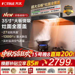 方太 欧式抽吸油烟机 顶吸式纤薄家用大吸力油烟机F5/27巡航风量/智能净味