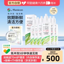 美尼康 RGP硬性隐形眼镜护理液 120ml*6瓶
