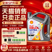 移动端：壳牌 超凡喜力灰壳5W-30全合成机油汽车发动机油4L 原装进口