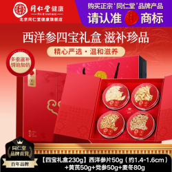 同仁堂 滋补营养 西洋参片