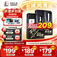 移动端：长城润滑油 C5/SQ 0W-20 全合成机油 润滑油官方正品机油  4L*2桶
