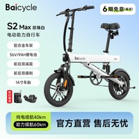 移动端：Baicycle 超长续航 折叠电动自行车 锂电池 前后双避震