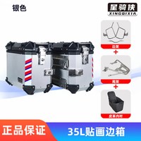 移动端：星骑侠 适用星骑侠本NX500摩托车三箱CB500X铝合金边箱尾箱侧箱后备箱田