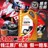 移动端：LUTUNE 钱江原厂摩托车机油全合成金装贝壳1号赛600闪300追600骁650通用