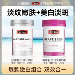 斯维诗 胶原蛋白肽紧致肌肤衰老swisse烟酰胺葡萄籽美白丸正品官方旗舰店