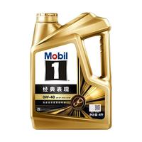美孚 金美孚1号 SP 5W-30 全合成机油