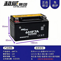移动端：超威电池 超威石墨烯踏板摩托车电瓶12V7A适用铃木UY豪爵AFR125女装电瓶