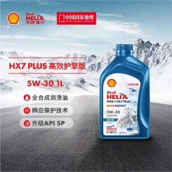 壳牌 喜力 HX7 PLUS高效护擎版全合成发动机油 5W-30 1L SP/GF-6A