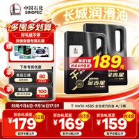 移动端：长城润滑油 0W30 全合成机油 汽车润滑油官方正品机油A5B5 4L*2桶