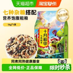 十月稻田 七色糙米