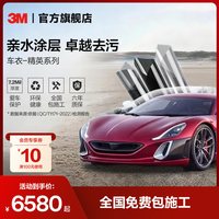 移动端：3M 隐形车衣进口TPU全车身漆面保护膜防刮防蹭汽车整车膜精英系列