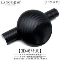移动端：蓝固 汽车贴膜碳纤维贴纸内饰中控车身车顶PET钢琴黑色车膜锻造改色膜