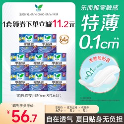 乐而雅 花王乐而雅卫生巾零触感夜用组合姨妈巾8包64片