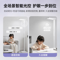 博世 630 语音控制升级款 全光谱立式护眼灯
