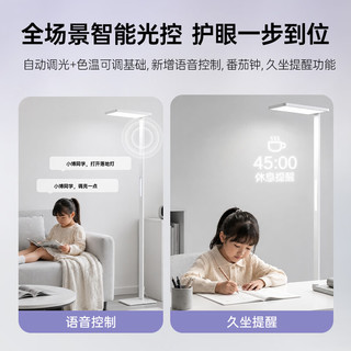 博世 630 语音控制升级款 全光谱立式护眼灯