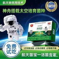 神飞航天菌宝胃肠道复合益生菌胃肠道中老年大人成人罗伊氏乳杆菌