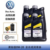 大众 上汽大众机油原装黑钻级0W-20全合成机油国6迈腾途观L帕萨特1L 4L
