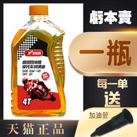 移动端：泷栩之星 耐高温摩托车发电机机油4T四冲程全合成油踏板车三轮车弯梁夏季用
