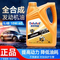 移动端：昆仑栩弩 得孚壳霸正品机油全合成机油汽车发动润滑油SJ10W-40四季通用4升
