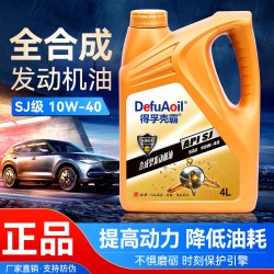 昆仑栩弩 得孚壳霸正品机油全合成机油汽车发动润滑油SJ10W-40四季通用4升