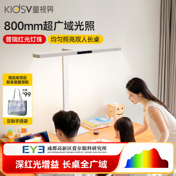 值友专享：童视界 星之光普瑞灯珠全光谱桌面护眼智能台灯 pro-24W