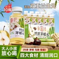 小轻甘 轻上竹蔗茅根水245ml*10瓶