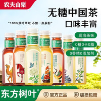 移动端：农夫山泉 东方树叶陈皮白茶茉莉花茶乌龙茶500ml/900ml无糖茶饮料