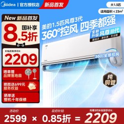 美的 KFR-35GW/MXC3 风尊三代Pro 新一级能效变频空调