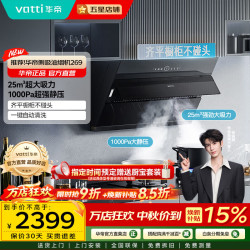 华帝 侧吸式油烟机 23/25立方大吸力家用抽油烟机