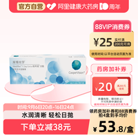 CooperVision 库博 日抛欧柯视软性亲水接触镜 30片