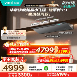 华帝 [小飞碟隐系列Y9]顶侧一体蒸汽热水洗油烟机推搭318F灶星韵灰32风量大吸力静音一级能效