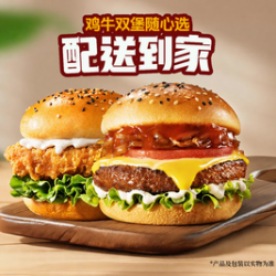 牛约堡 鸡牛双堡随心选