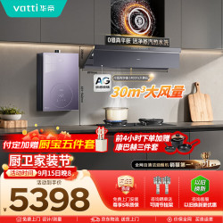 华帝 蒸汽热水洗S66P+122D+552A 抽油烟机欧式三腔30风量油烟机灶具热水器