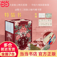红楼梦俞平伯精校评点脂批本精装上中下全三册 曹雪芹 红楼梦脂砚斋 彩绘刷边特装书 赠关系图+意象图+独立编号藏书票 图书