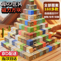 乖明星 我的磁力方块世界儿童玩具
