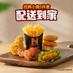牛约堡 经典小食5件套