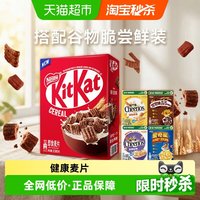 88VIP：雀巢 KITKAT奇巧麦片巧克力330g+迷你脆谷乐108g