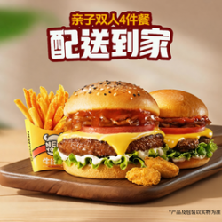 牛约堡 亲子双人4件餐