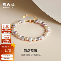 周六福 珍珠手链女S925银个性百搭拼色椭圆淡水珍珠手饰 16+3cm