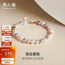 周六福 珍珠手链女S925银个性百搭拼色椭圆淡水珍珠手饰 16+3cm