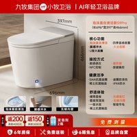 小牧优品 九牧小牧泡沫盾轻智能马桶家用0压自动翻盖脚感冲水坐便器高配款S9Pro