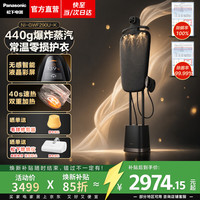 Panasonic NI-GWF290U-K 黑珍珠熨护机挂烫机
