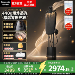 Panasonic NI-GWF290U-K 黑珍珠熨护机挂烫机