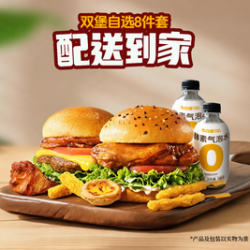 牛约堡 双堡自选8件套
