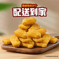 牛约堡 黑椒鸡块20个