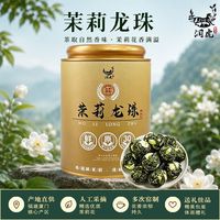 百亿补贴：润虎 茉莉龙珠2026年云雾绿茶横县新茶茉莉花茶浓香型200g自己喝的